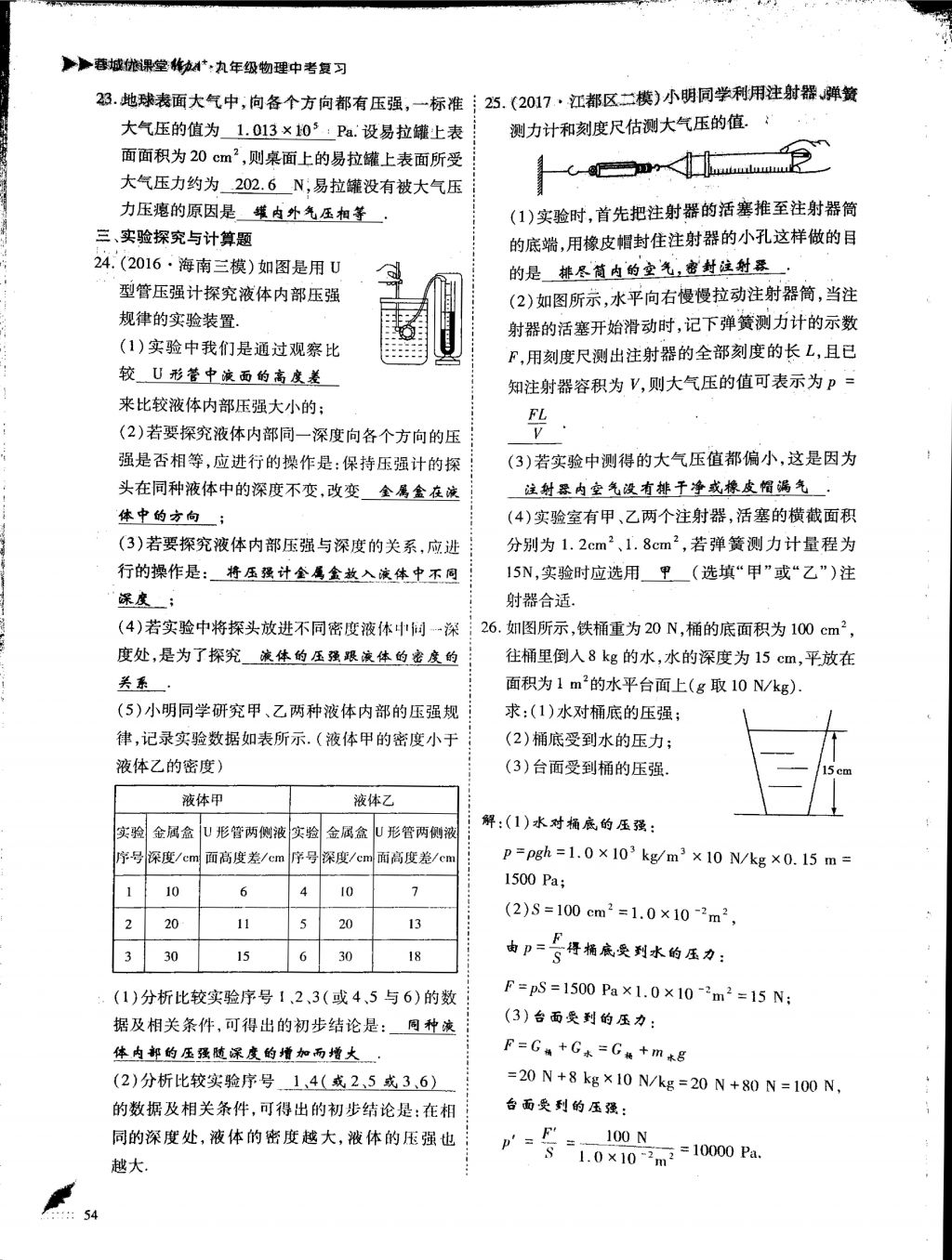 2018年蓉城優(yōu)課堂給力A加九年級物理中考復(fù)習(xí) 第一部分第54頁