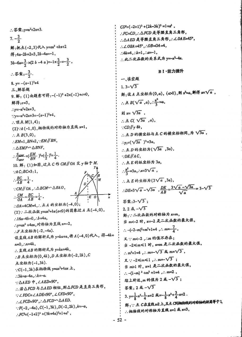 2018年蓉城優(yōu)課堂給力A加九年級數(shù)學(xué)中考復(fù)習(xí) 參考答案第52頁