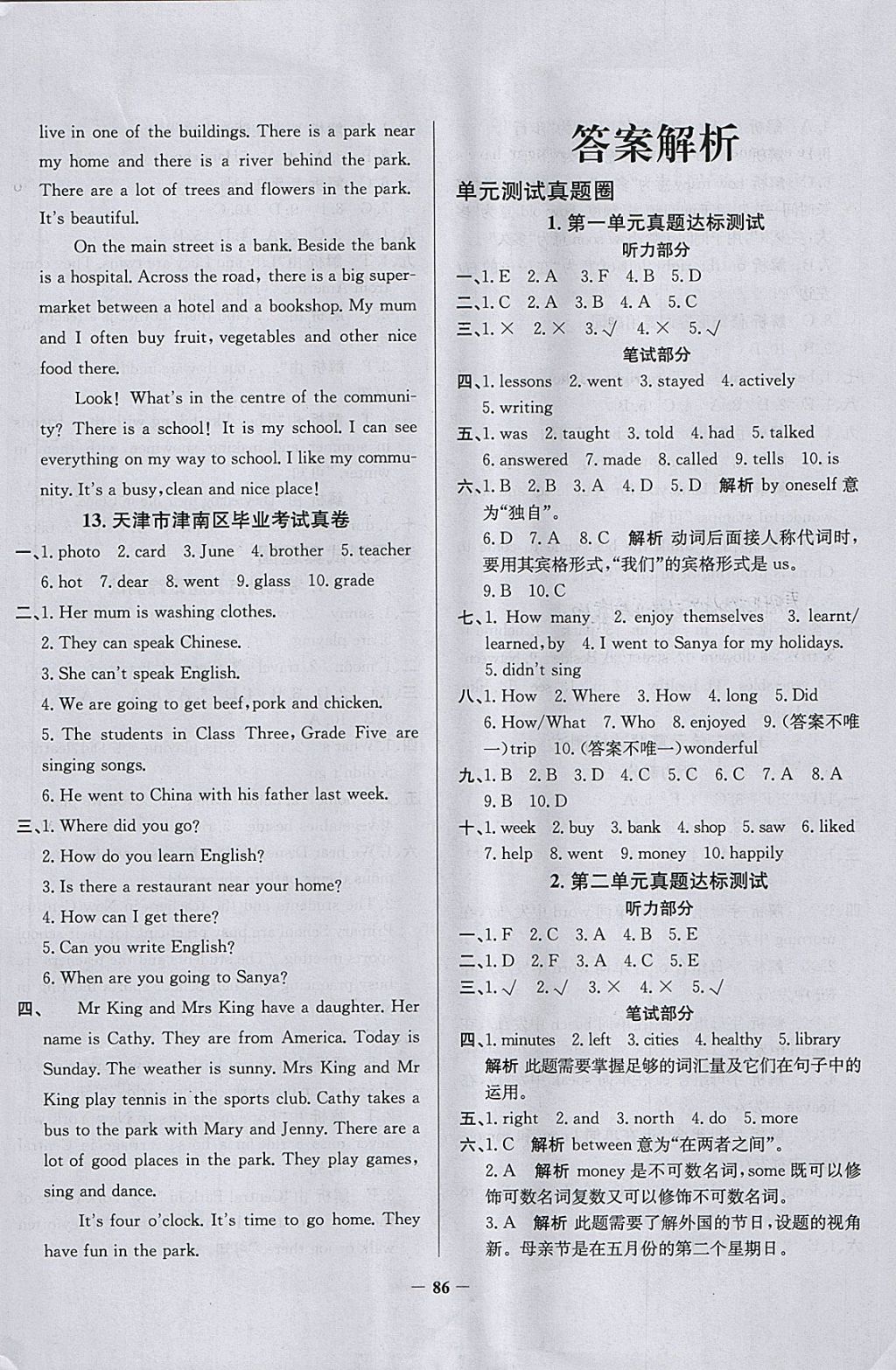 2018年真题圈天津市小学考试真卷三步练六年级英语下册 参考答案第6页