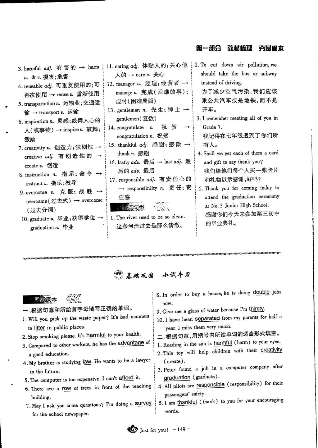 2018年蓉城优课堂给力A加九年级英语中考复习 第57页