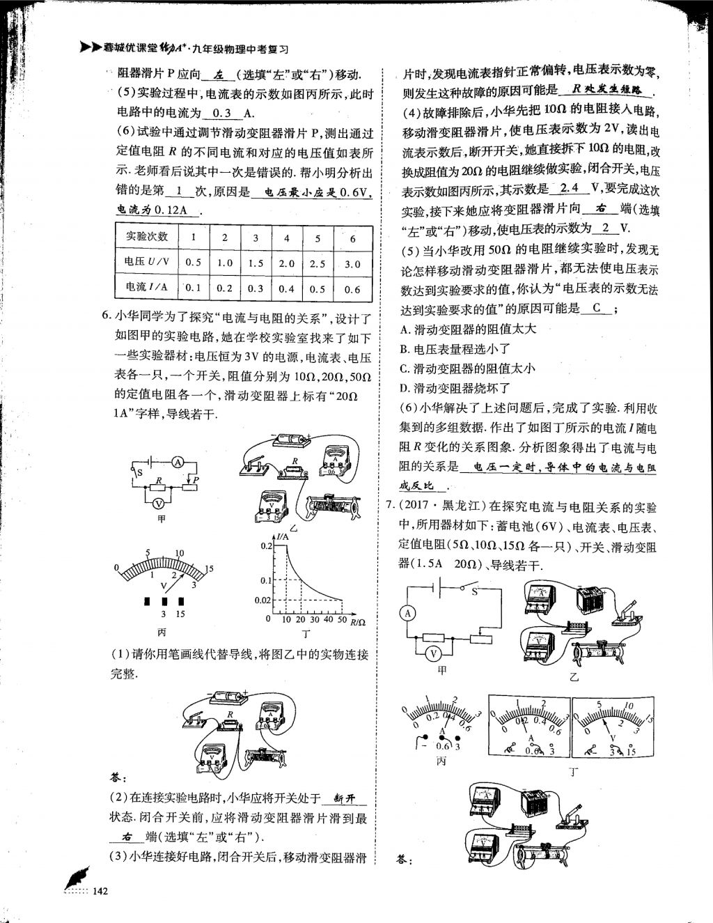 2018年蓉城優(yōu)課堂給力A加九年級物理中考復習 第10頁