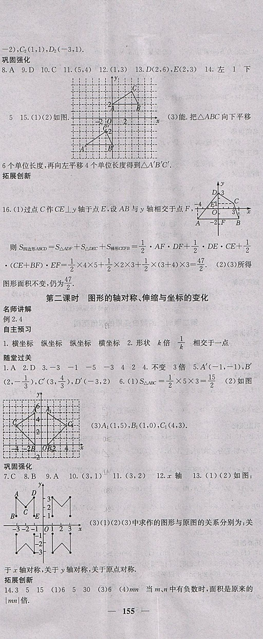 2018年課堂點睛八年級數學下冊冀教版 參考答案第8頁