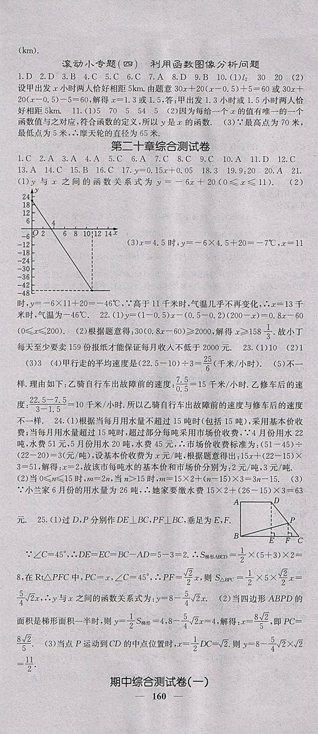 2018年課堂點(diǎn)睛八年級(jí)數(shù)學(xué)下冊(cè)冀教版 參考答案第13頁(yè)