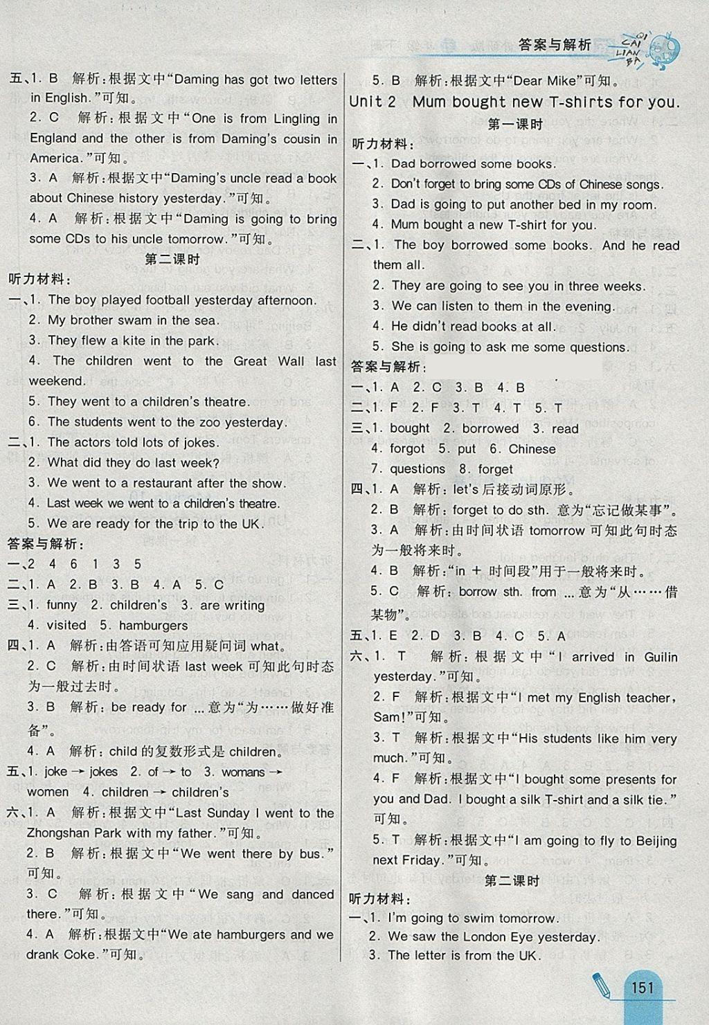 2018年七彩練霸五年級(jí)英語(yǔ)下冊(cè)外研版 參考答案第19頁(yè)