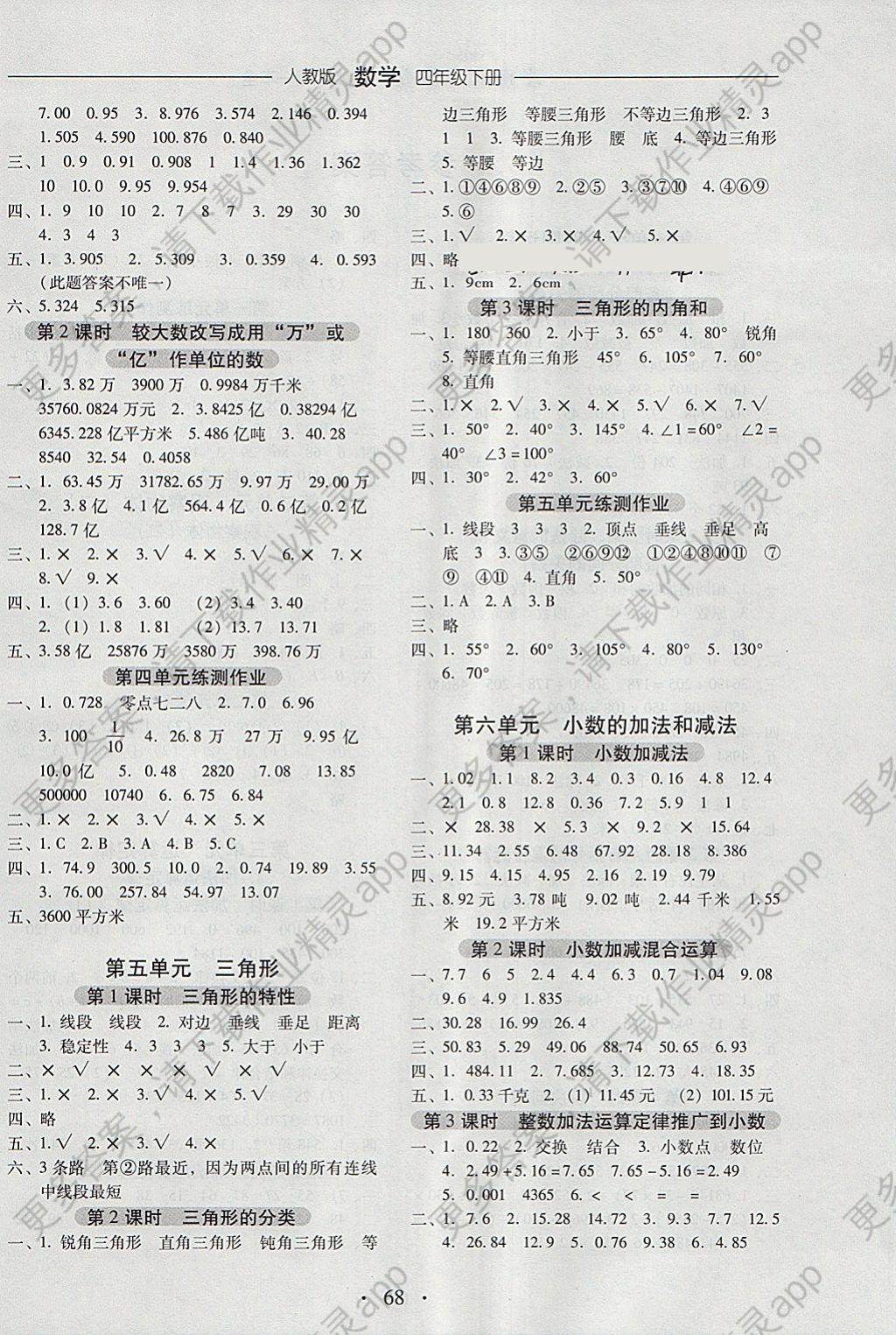 2018年云南重点小学同步练测一本全四年级数学下册人教版答案