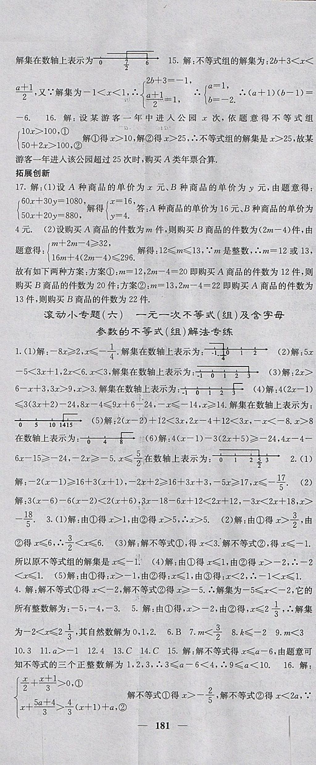 2018年課堂點睛七年級數(shù)學下冊冀教版 參考答案第26頁