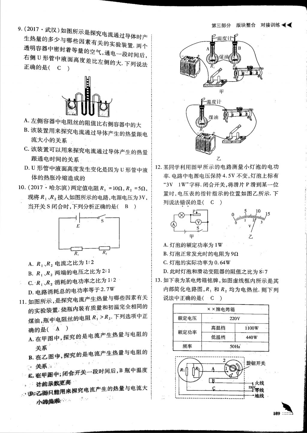 2018年蓉城優(yōu)課堂給力A加九年級(jí)物理中考復(fù)習(xí) 第12頁