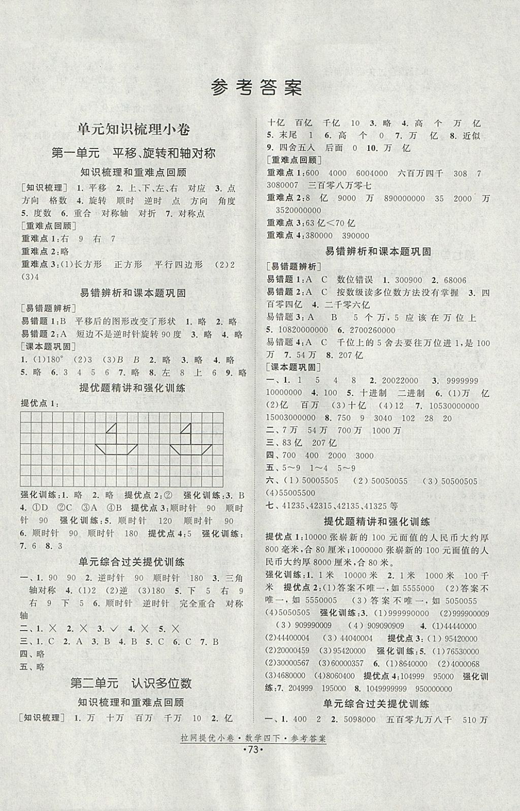 人教版小学二年级上册语文先学后教当堂训练表格式教案_新人教版六年级数学下册表格式教案_新人教版六年级数学下册表格式教案