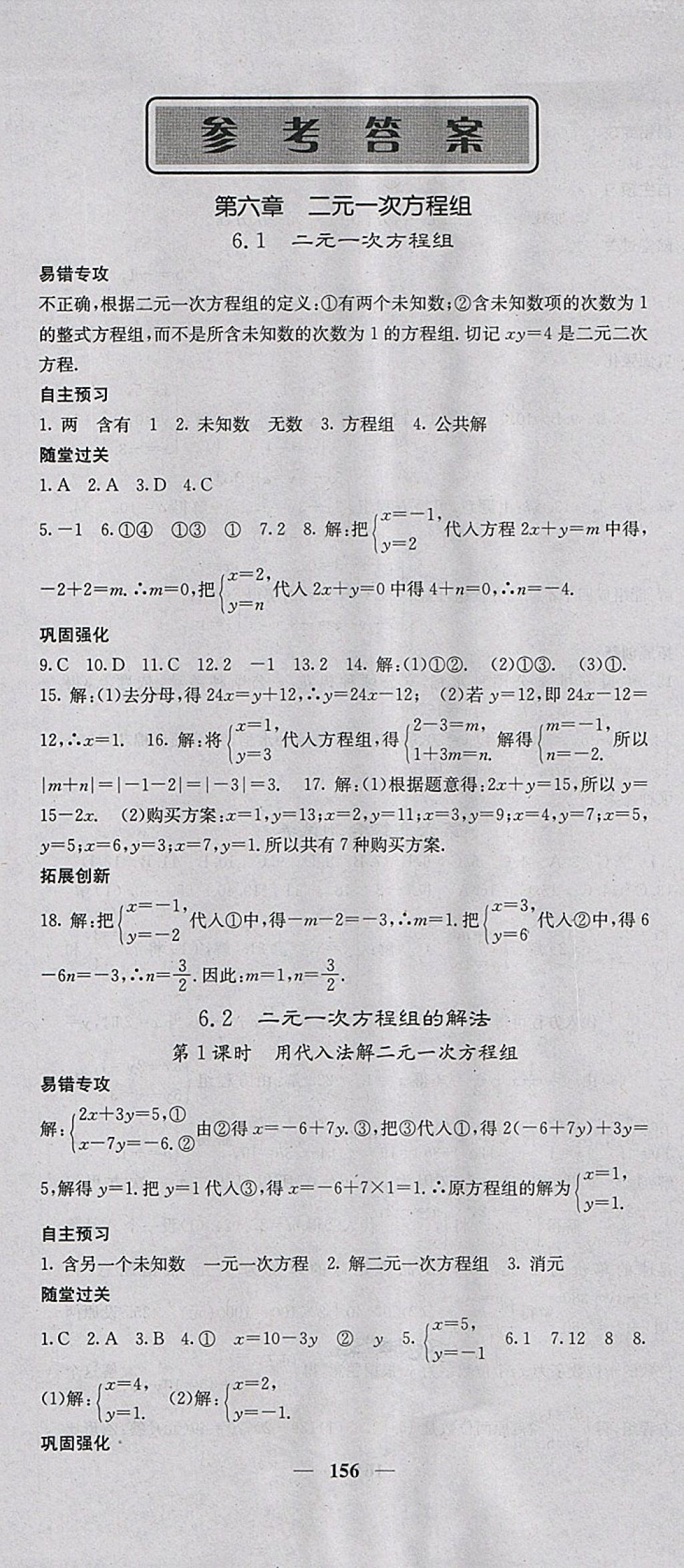 2018年課堂點(diǎn)睛七年級(jí)數(shù)學(xué)下冊冀教版 參考答案第1頁