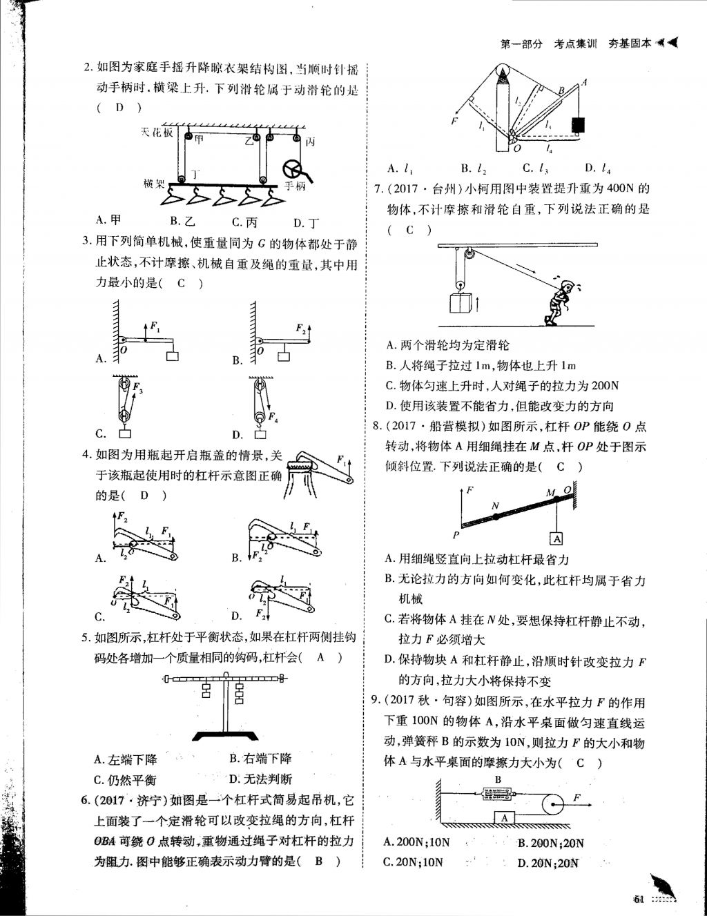 2018年蓉城優(yōu)課堂給力A加九年級物理中考復(fù)習(xí) 第一部分第61頁