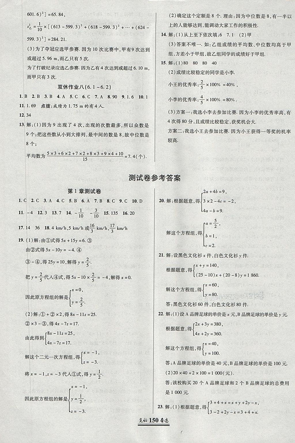 2018年見證奇跡英才學(xué)業(yè)設(shè)計(jì)與反饋七年級(jí)數(shù)學(xué)下冊(cè)湘教版 參考答案第25頁(yè)