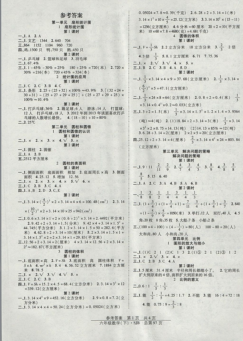 2018年阳光训练课时作业六年级数学下册苏教版 参考答案第1页