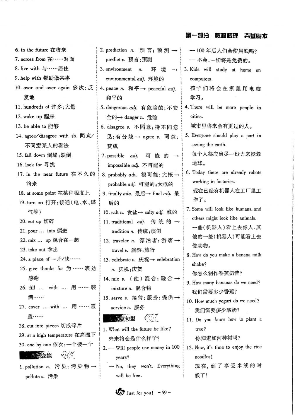 2018年蓉城优课堂给力A加九年级英语中考复习 第一部分第59页