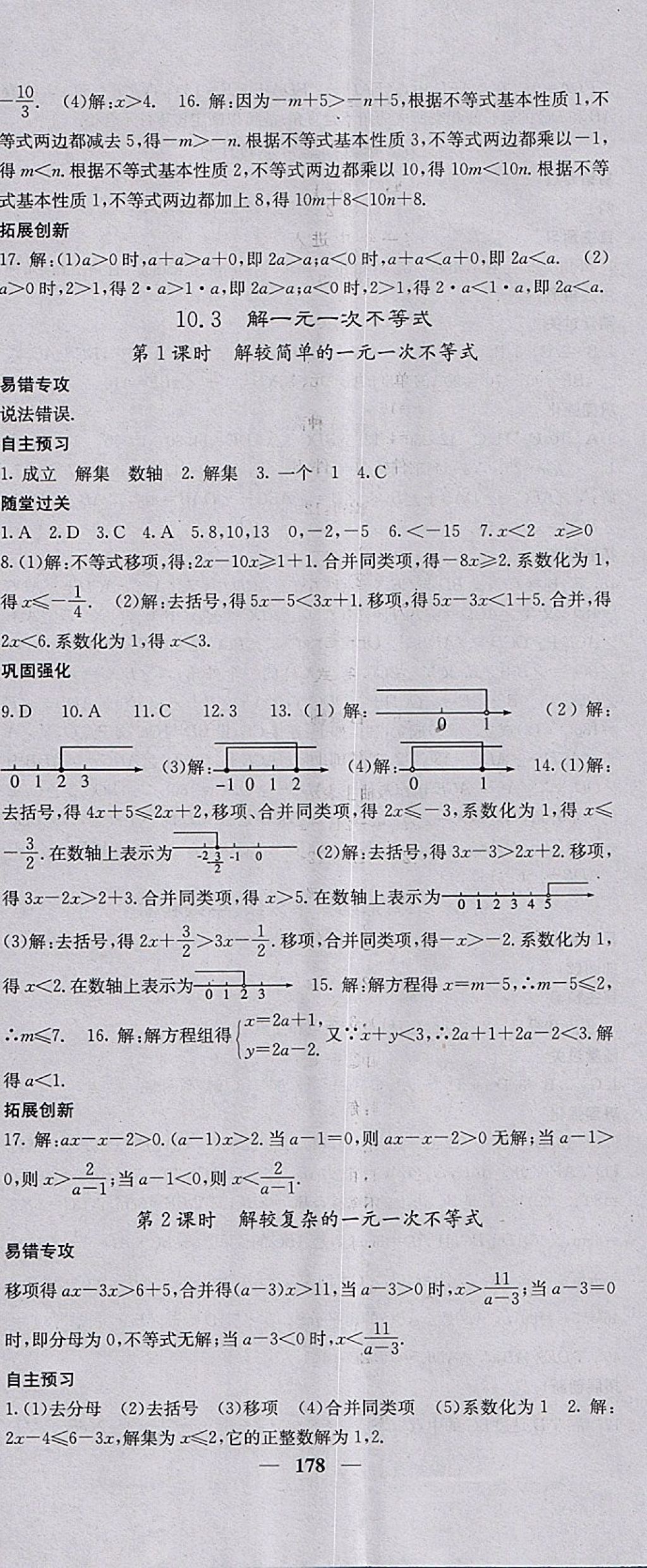 2018年課堂點睛七年級數(shù)學下冊冀教版 參考答案第23頁