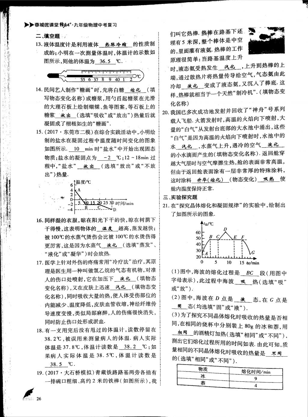 2018年蓉城優(yōu)課堂給力A加九年級物理中考復(fù)習(xí) 第一部分第26頁