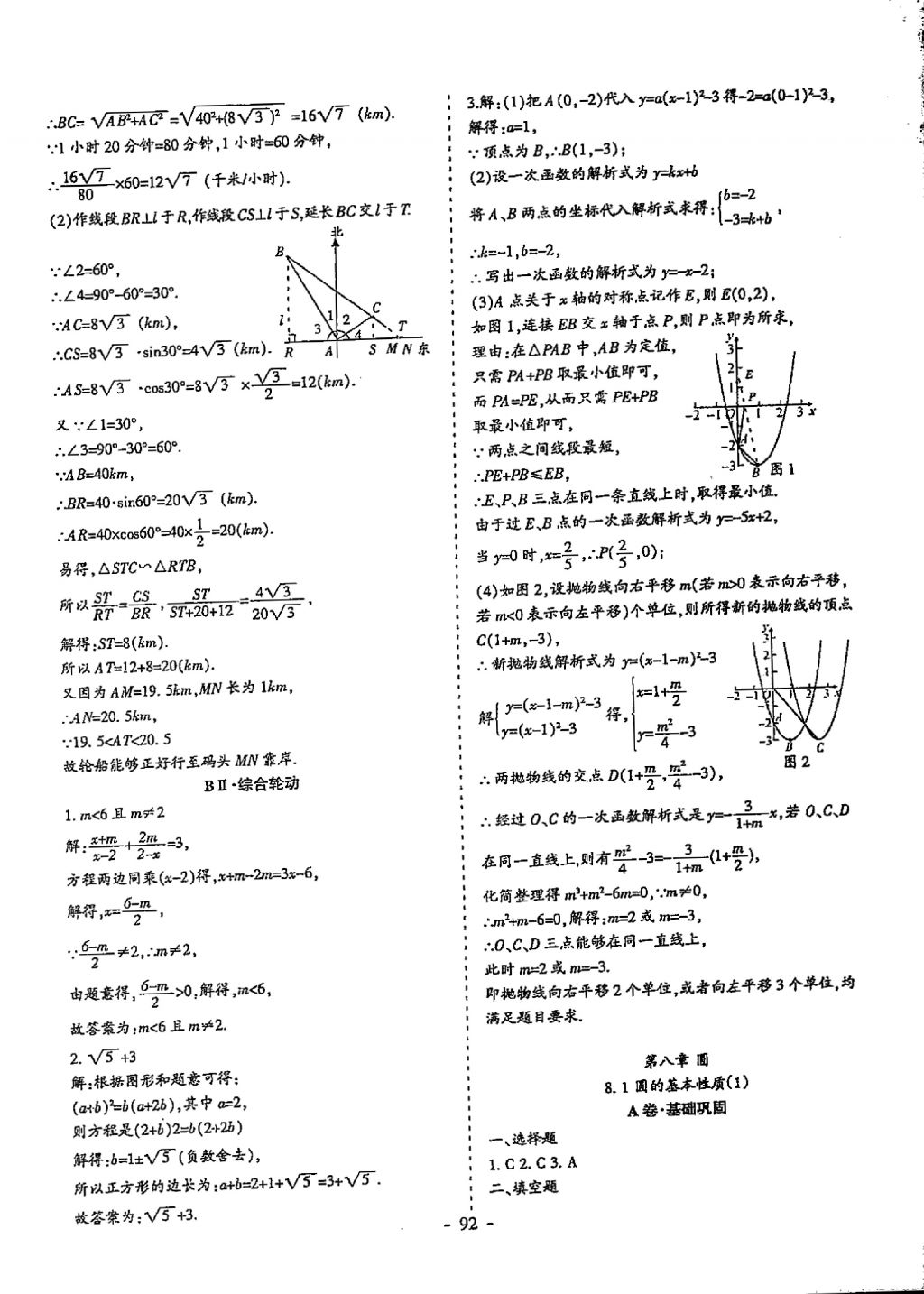 2018年蓉城優(yōu)課堂給力A加九年級數(shù)學(xué)中考復(fù)習(xí) 參考答案第92頁