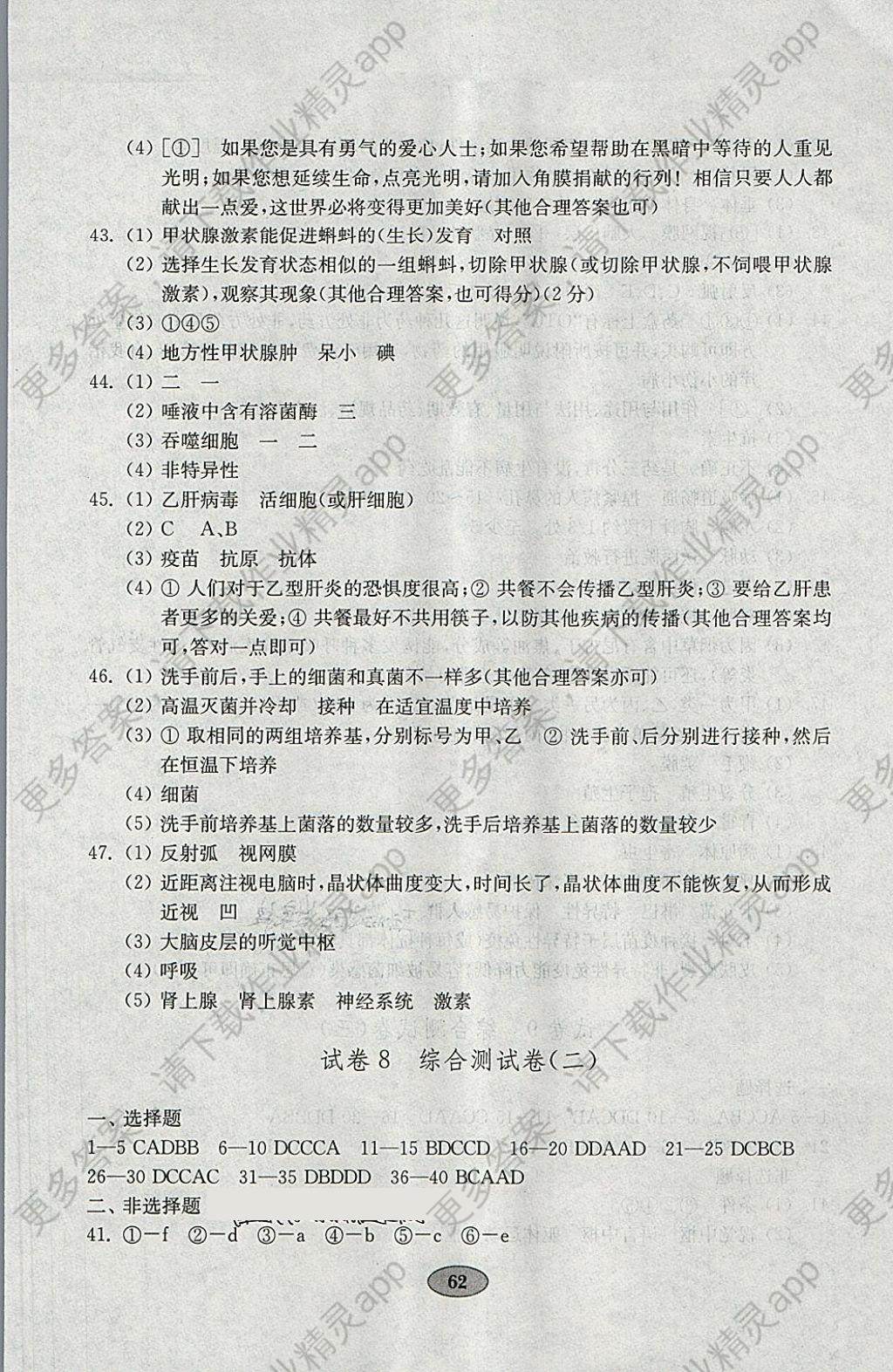 2018年金钥匙生物学试卷七年级下册鲁科版五