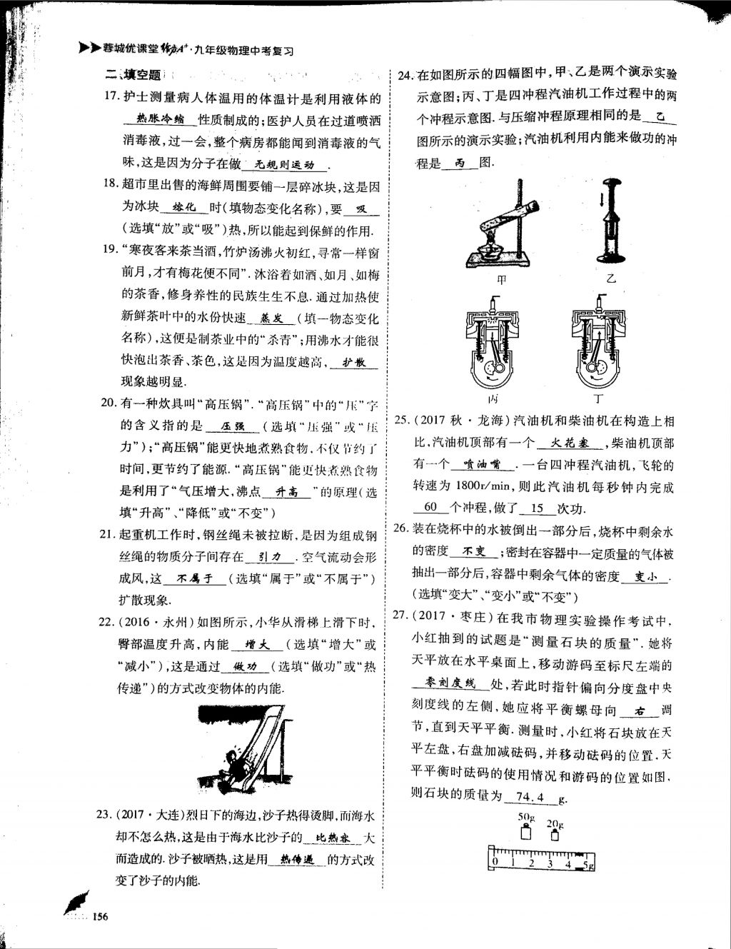 2018年蓉城優(yōu)課堂給力A加九年級物理中考復(fù)習(xí) 第三部分第8頁