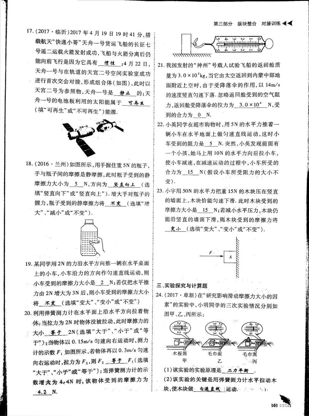 2018年蓉城優(yōu)課堂給力A加九年級(jí)物理中考復(fù)習(xí) 第三部分第13頁