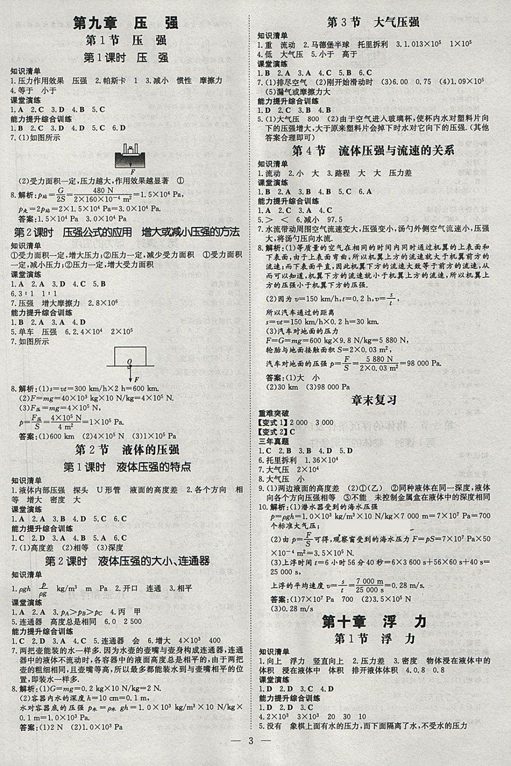 2018年畢節(jié)初中同步導(dǎo)與練八年級(jí)物理下冊(cè) 參考答案第3頁(yè)