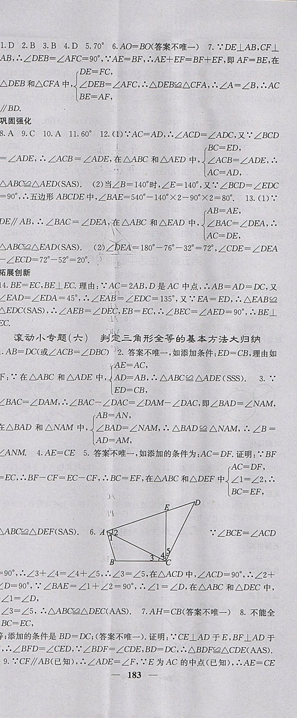 2018年课堂点睛七年级数学下册北师大版 参考答案第20页