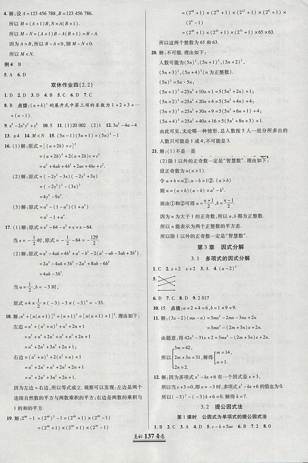 2018年見證奇跡英才學(xué)業(yè)設(shè)計與反饋七年級數(shù)學(xué)下冊湘教版 參考答案第12頁