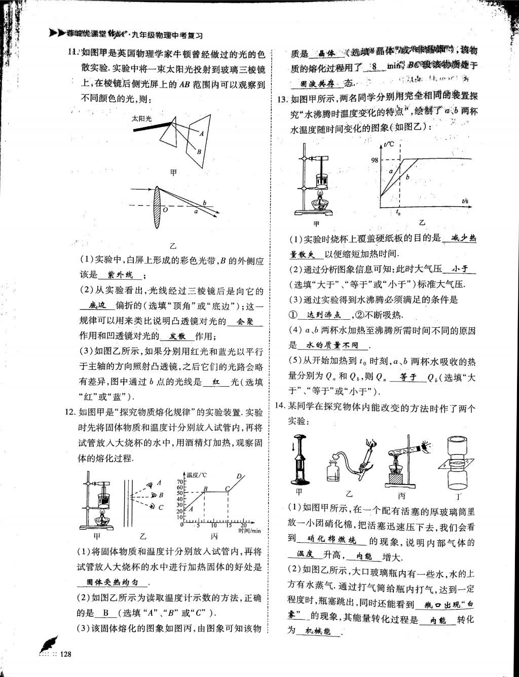 2018年蓉城優(yōu)課堂給力A加九年級(jí)物理中考復(fù)習(xí) 第二部分第20頁(yè)