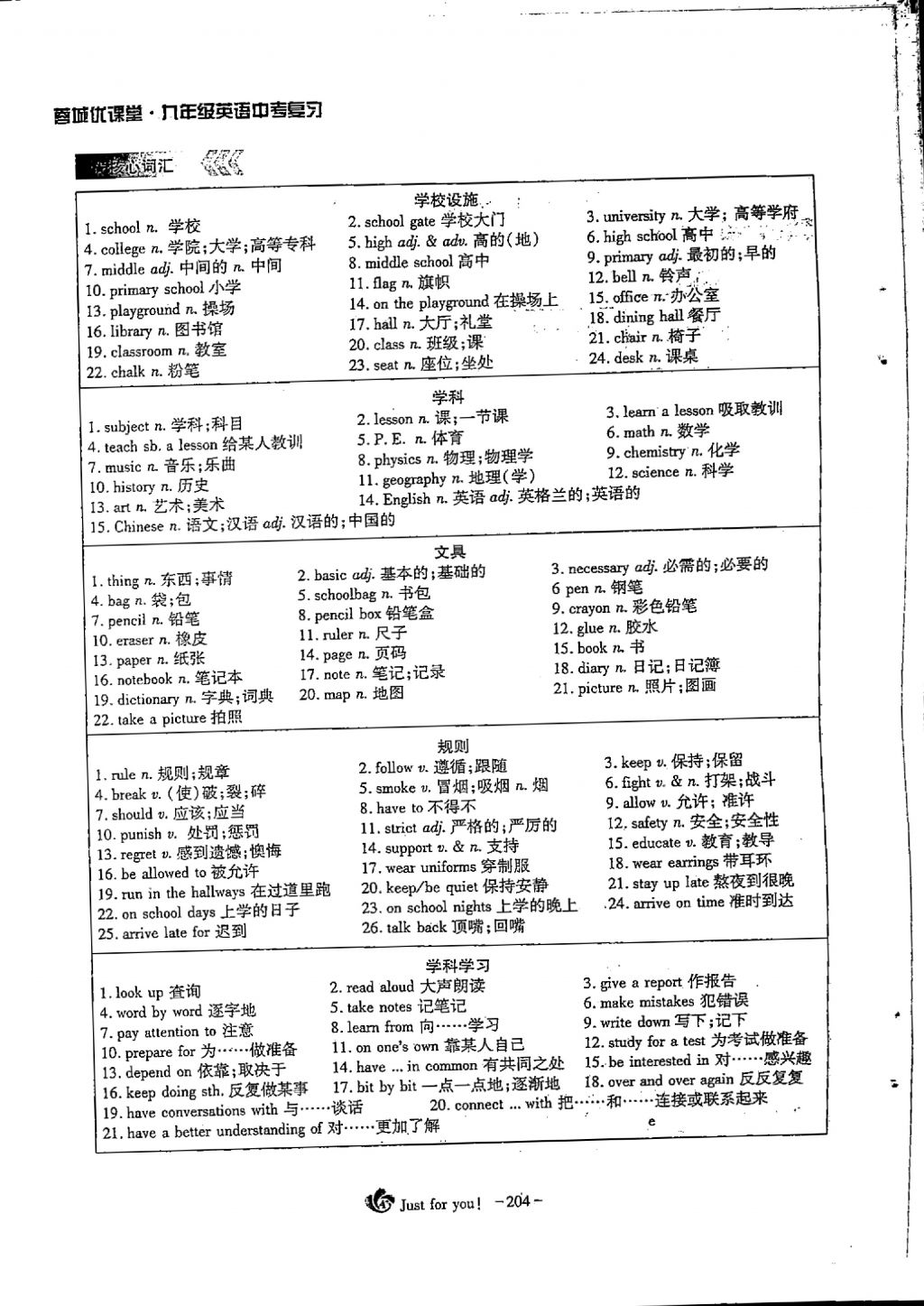 2018年蓉城优课堂给力A加九年级英语中考复习 第三部分第12页