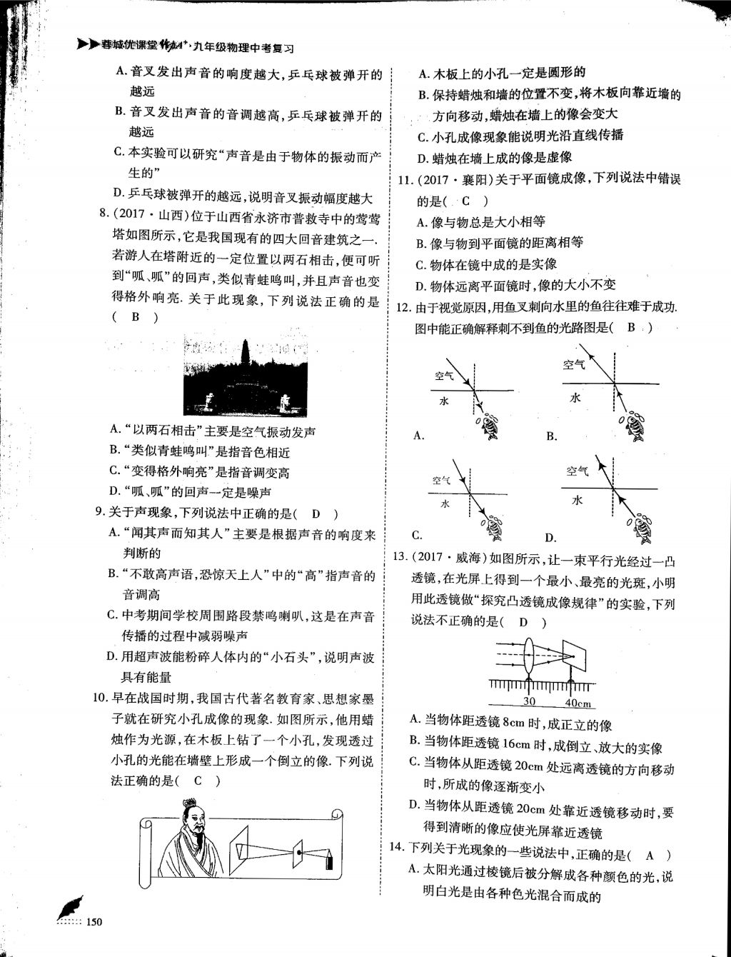 2018年蓉城優(yōu)課堂給力A加九年級(jí)物理中考復(fù)習(xí) 第三部分第2頁(yè)