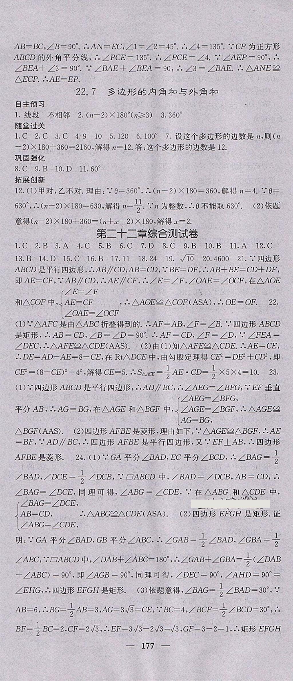 2018年課堂點睛八年級數(shù)學(xué)下冊冀教版 參考答案第30頁