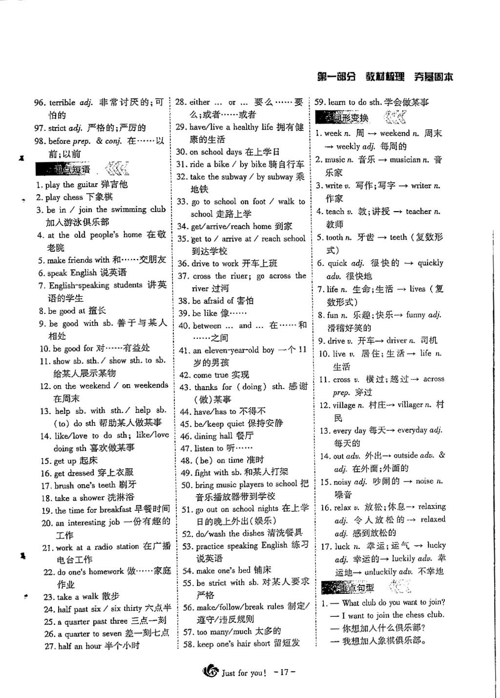 2018年蓉城优课堂给力A加九年级英语中考复习 第一部分第17页