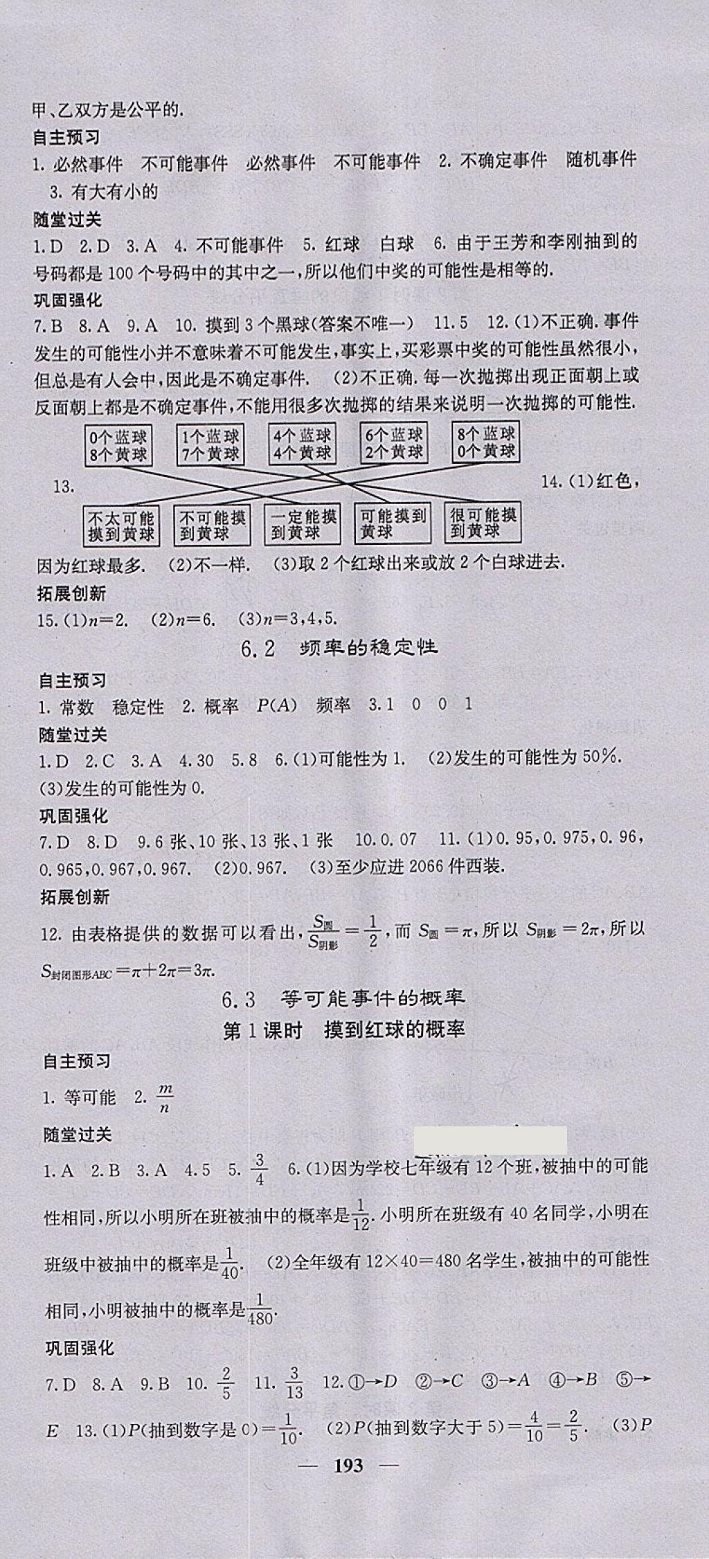 2018年课堂点睛七年级数学下册北师大版 参考答案第30页