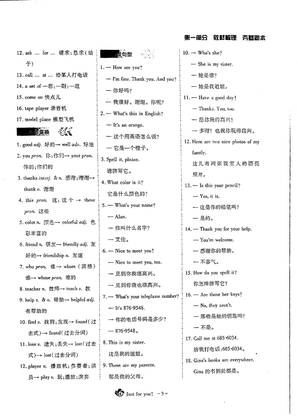 2018年蓉城优课堂给力A加九年级英语中考复习 第一部分第3页