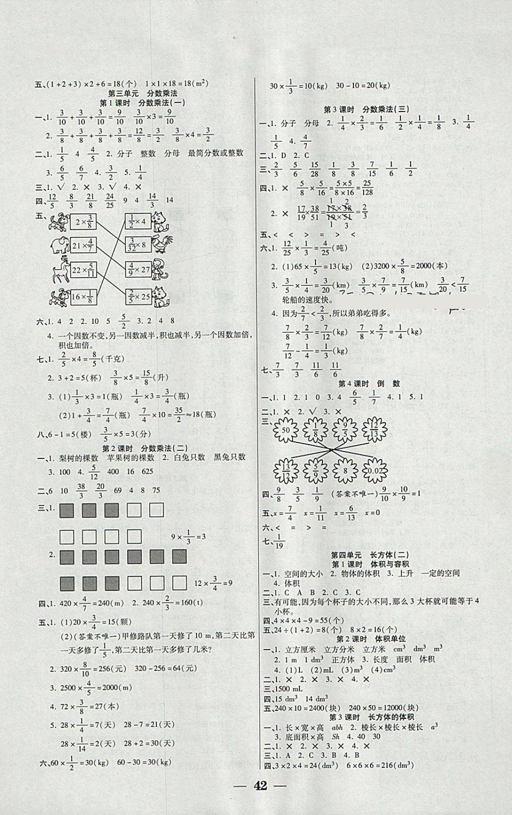 2018年C小學(xué)課時(shí)同步練習(xí)五年級(jí)數(shù)學(xué)下冊(cè)北師大版 參考答案第2頁