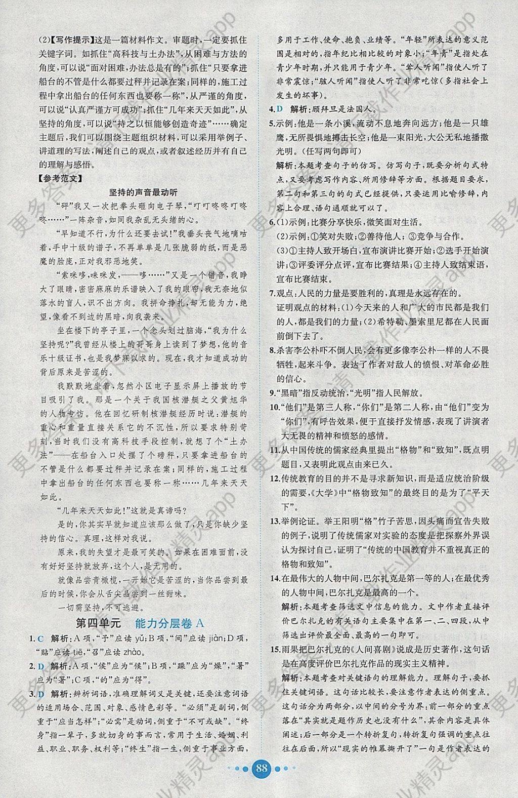 2018年课时练核心素养卷八年级语文下册答案