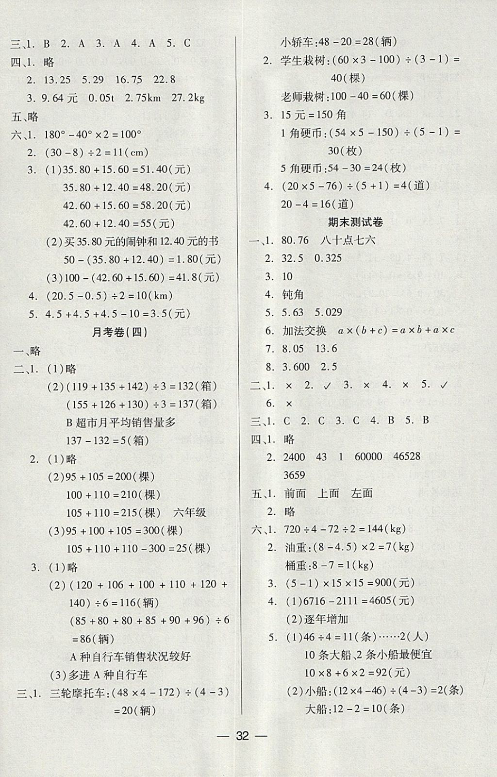 2018年新課標(biāo)兩導(dǎo)兩練高效學(xué)案四年級數(shù)學(xué)下冊人教版 參考答案第8頁