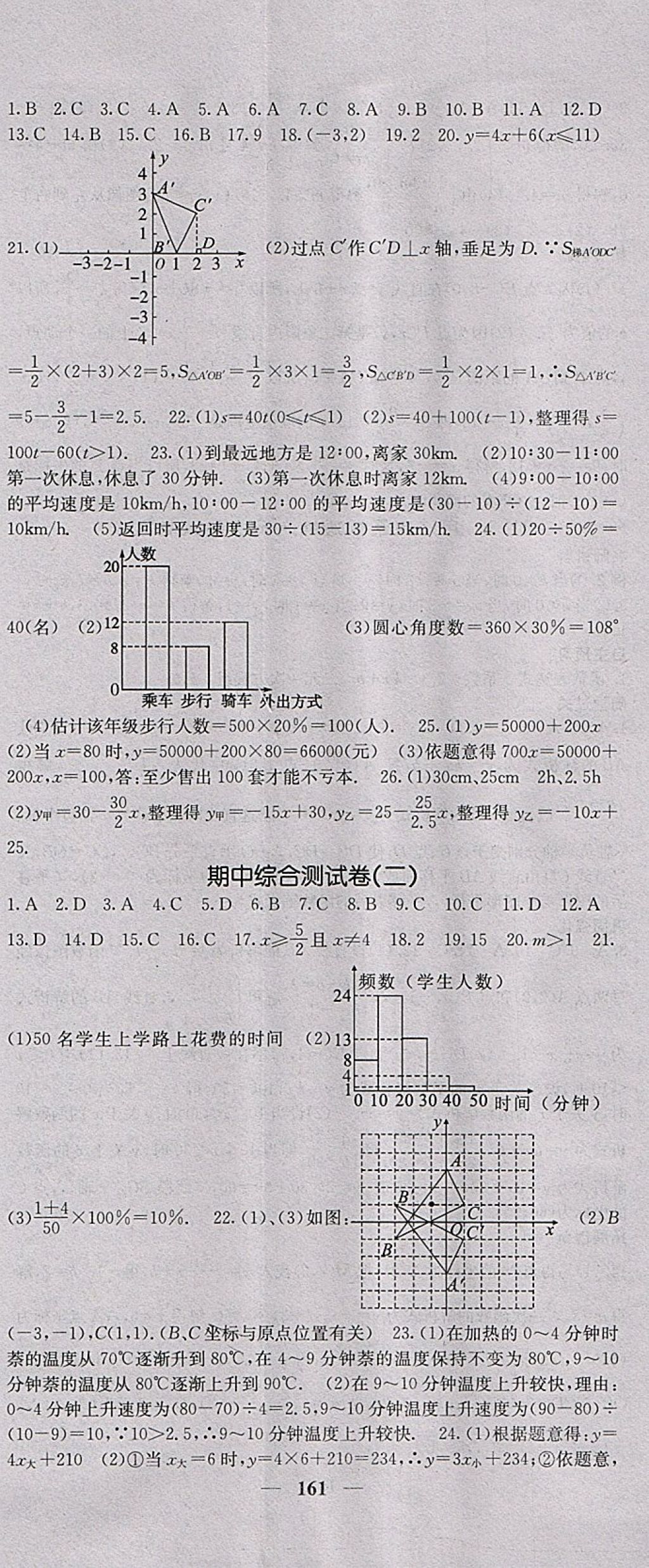 2018年課堂點(diǎn)睛八年級數(shù)學(xué)下冊冀教版 參考答案第14頁