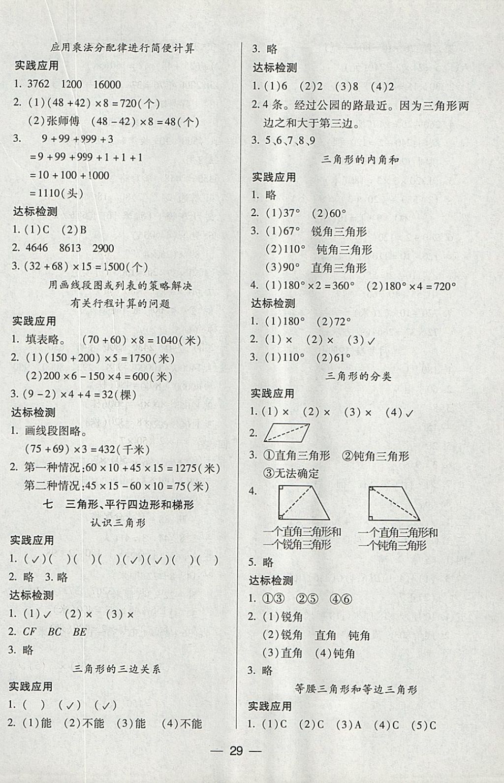 2018年新課標(biāo)兩導(dǎo)兩練高效學(xué)案四年級(jí)數(shù)學(xué)下冊鳳凰版 參考答案第5頁