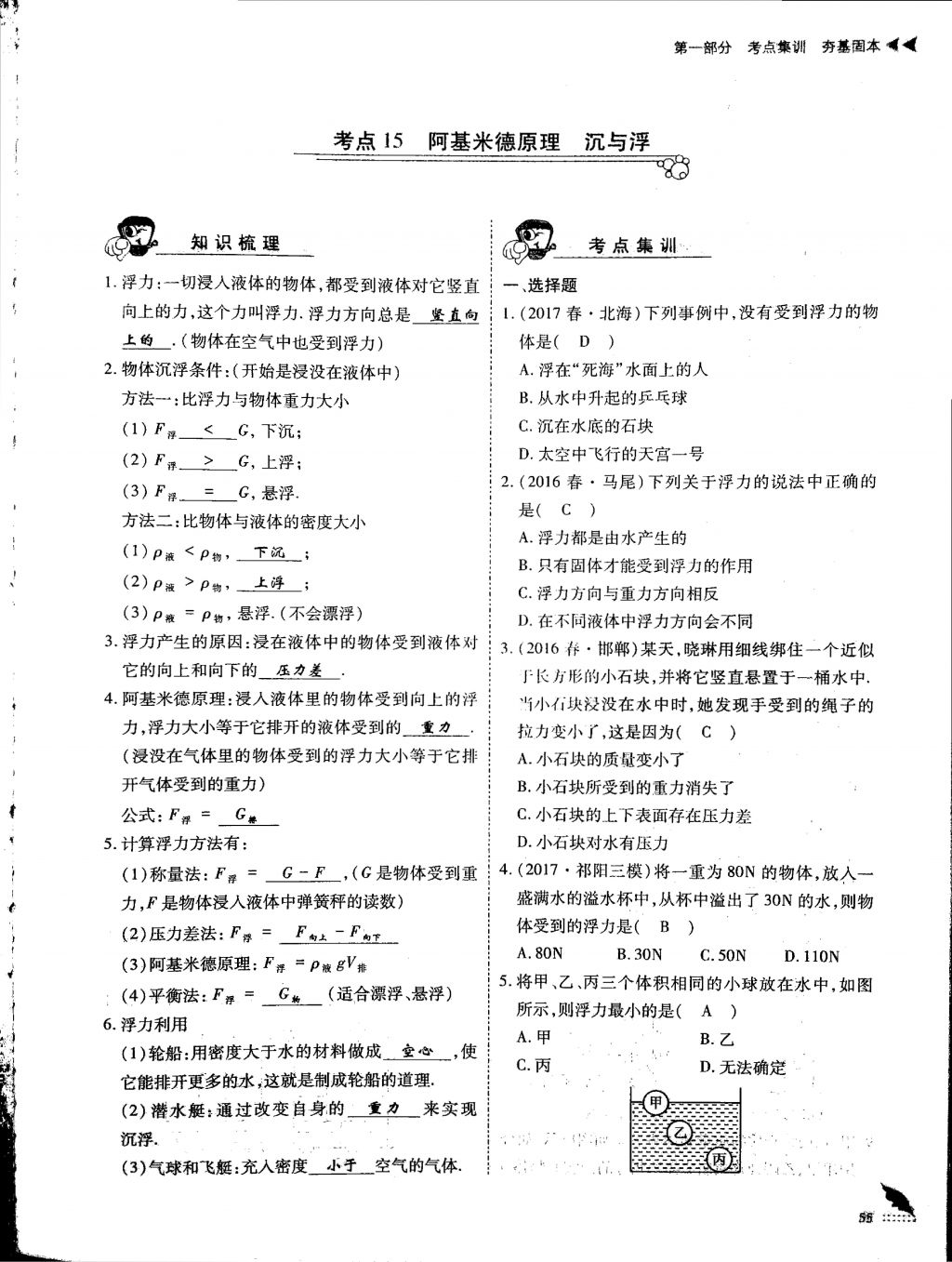 2018年蓉城優(yōu)課堂給力A加九年級物理中考復(fù)習(xí) 第一部分第55頁