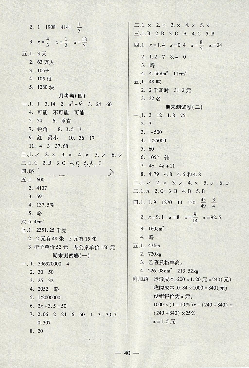 2018年新課標(biāo)兩導(dǎo)兩練高效學(xué)案六年級數(shù)學(xué)下冊北師大版 參考答案第8頁