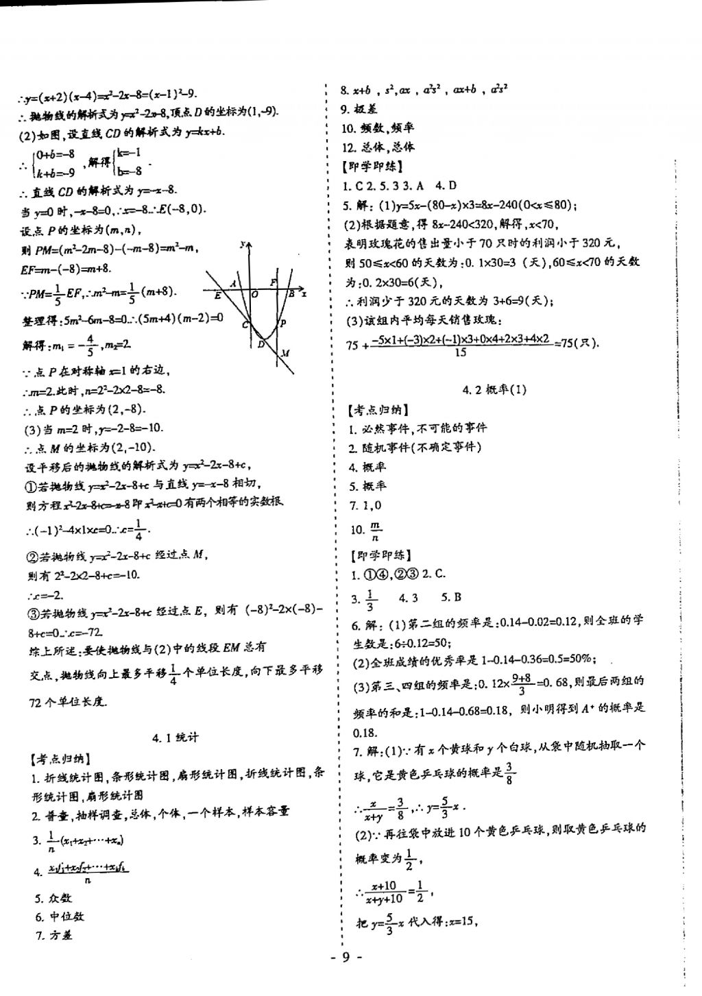 2018年蓉城優(yōu)課堂給力A加九年級數(shù)學(xué)中考復(fù)習(xí) 參考答案第9頁