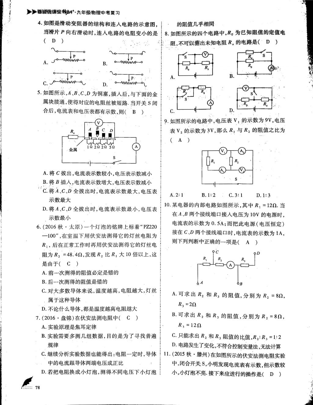 2018年蓉城優(yōu)課堂給力A加九年級(jí)物理中考復(fù)習(xí) 第13頁(yè)