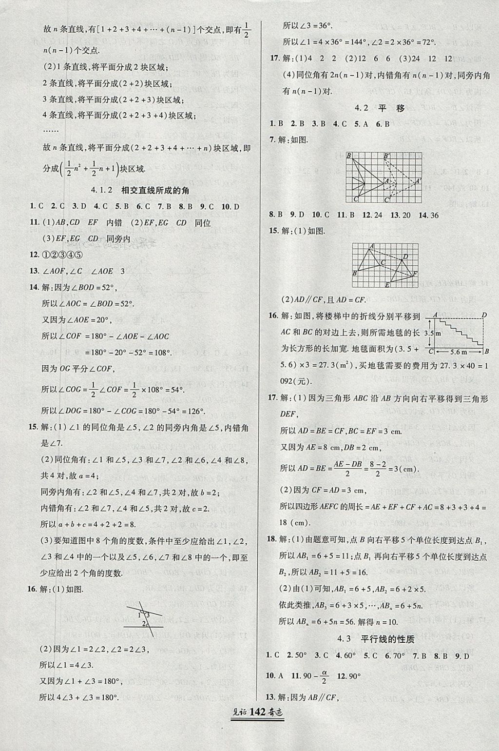 2018年見(jiàn)證奇跡英才學(xué)業(yè)設(shè)計(jì)與反饋七年級(jí)數(shù)學(xué)下冊(cè)湘教版 參考答案第17頁(yè)