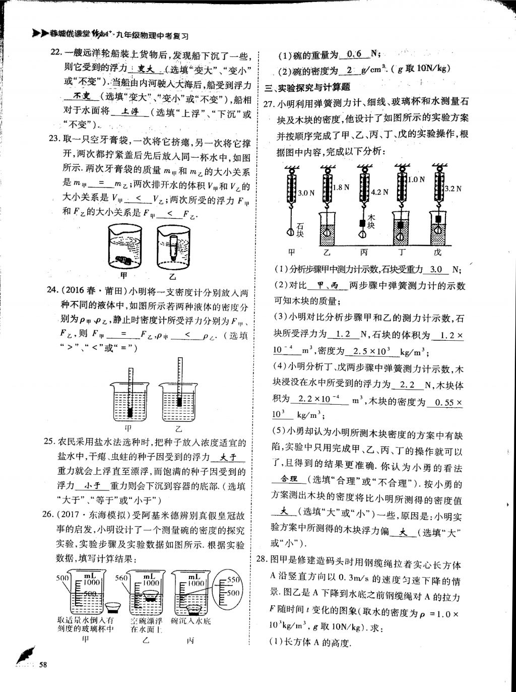 2018年蓉城優(yōu)課堂給力A加九年級(jí)物理中考復(fù)習(xí) 第一部分第58頁(yè)