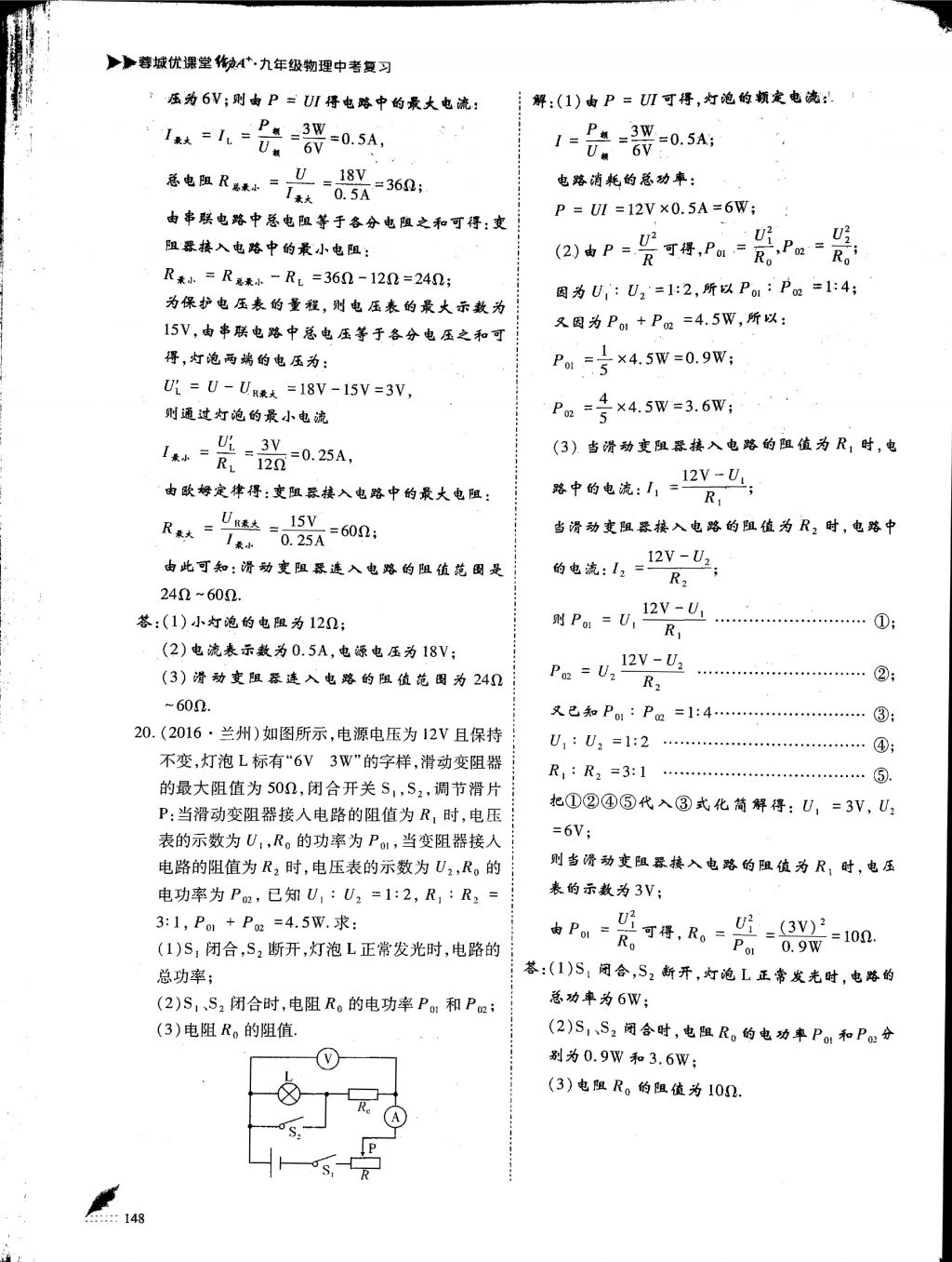 2018年蓉城優(yōu)課堂給力A加九年級物理中考復(fù)習(xí) 第16頁