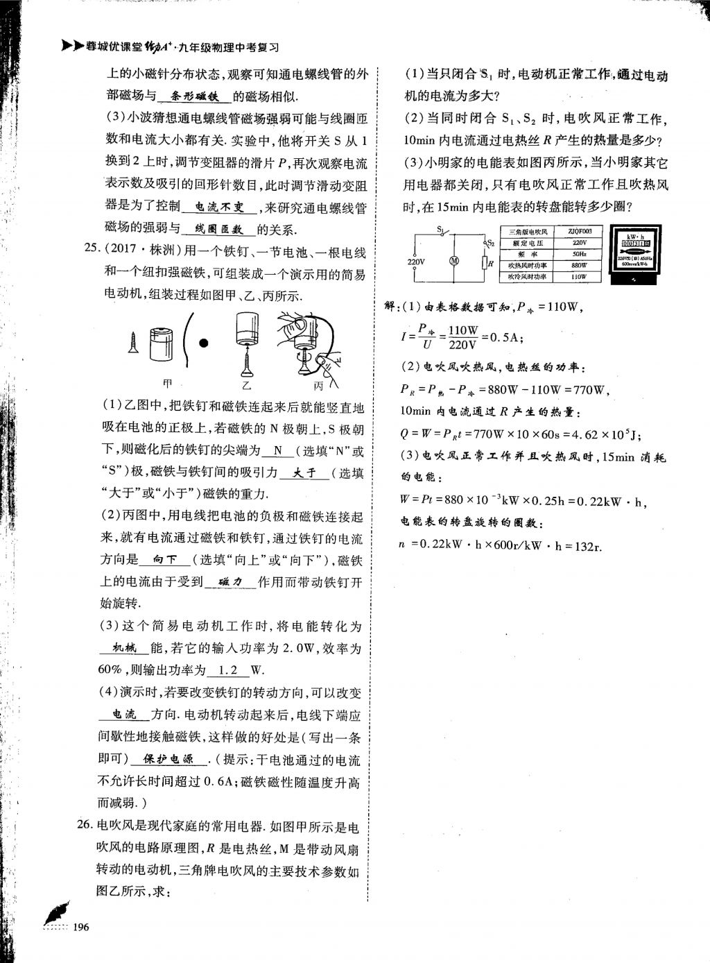 2018年蓉城優(yōu)課堂給力A加九年級(jí)物理中考復(fù)習(xí) 第19頁(yè)