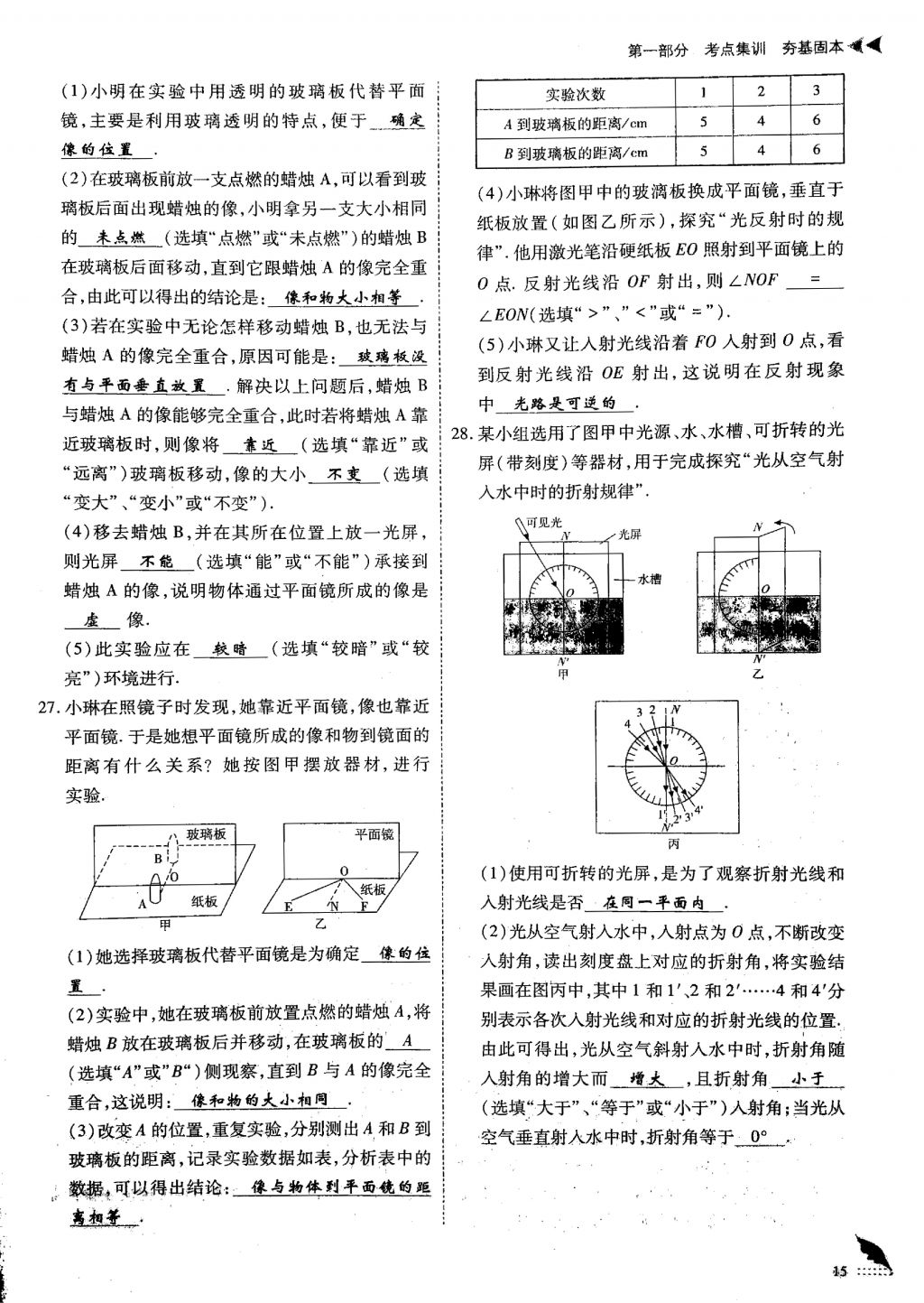 2018年蓉城優(yōu)課堂給力A加九年級物理中考復(fù)習(xí) 第一部分第15頁