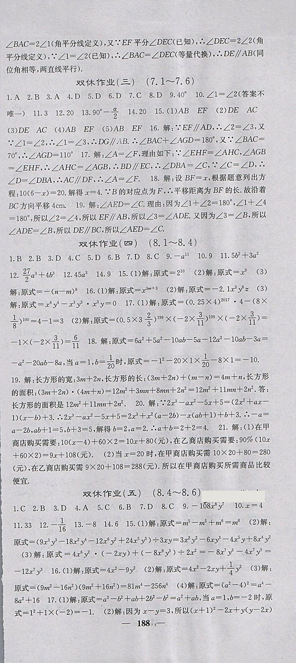 2018年課堂點(diǎn)睛七年級數(shù)學(xué)下冊冀教版 參考答案第33頁