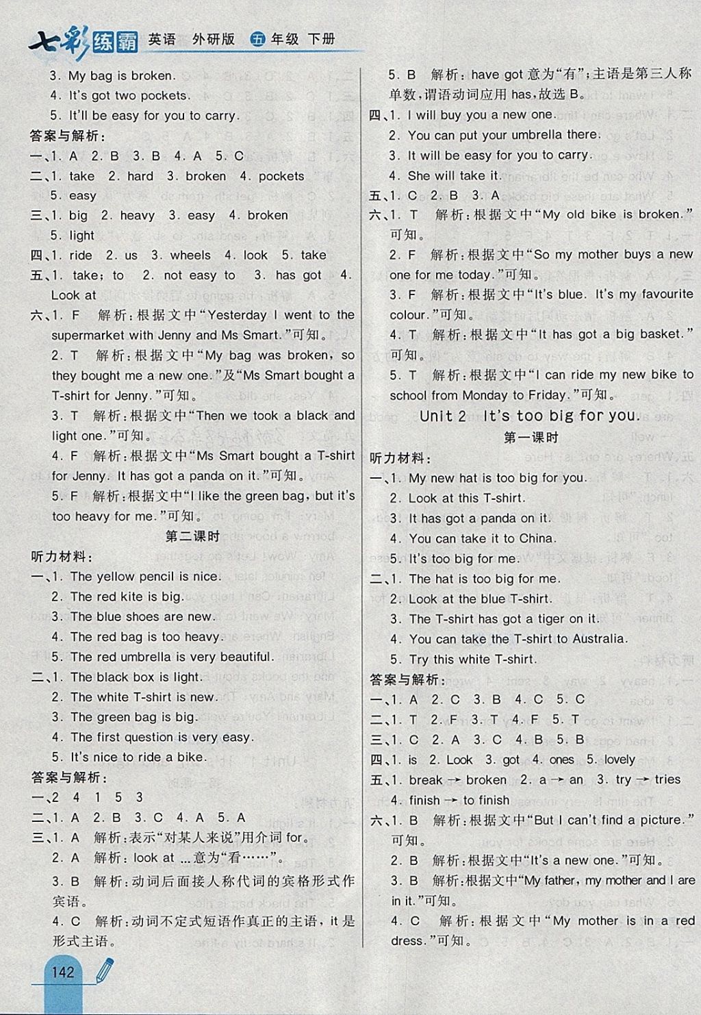 2018年七彩練霸五年級英語下冊外研版 參考答案第10頁