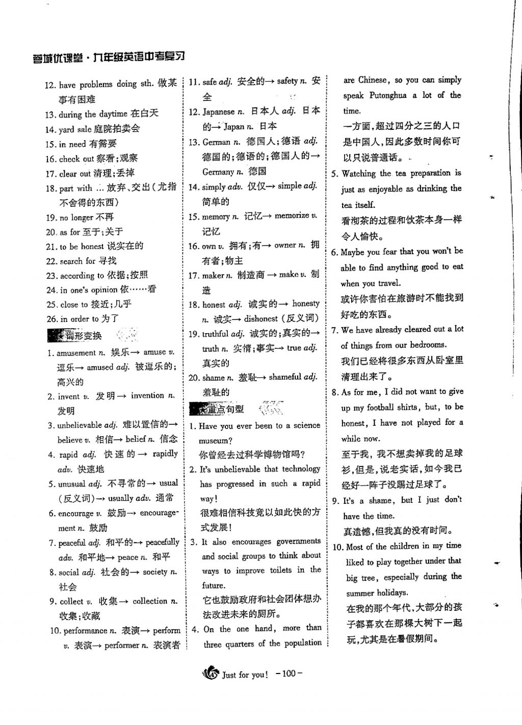 2018年蓉城优课堂给力A加九年级英语中考复习 第8页